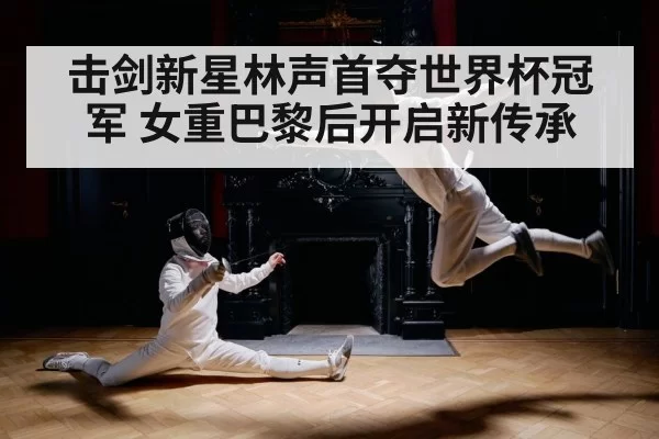 fencing competition