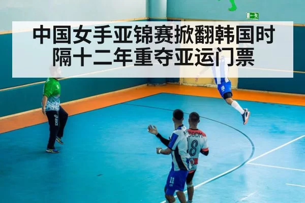handball match action Korea China